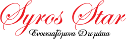Syros Star | Ενοικιαζόμενα Δωμάτια Σύρος